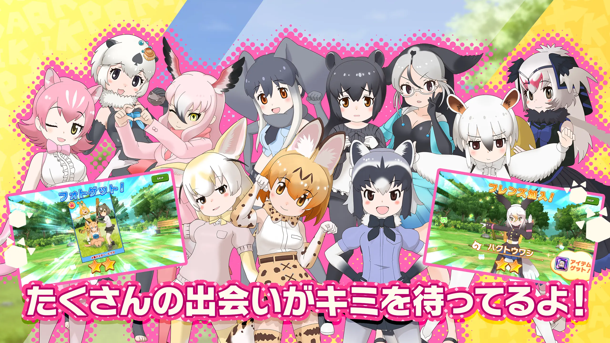 けものフレンズ３ 截图 5