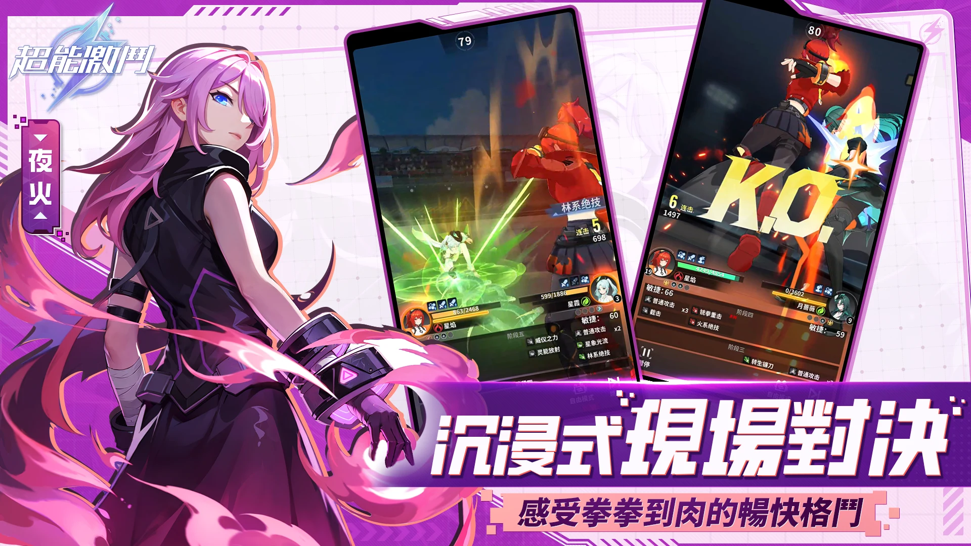 超能激斗 截图 3