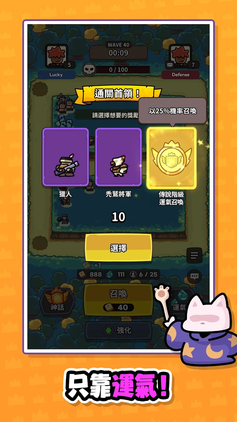 Lucky Defense : OMFG 截图 3