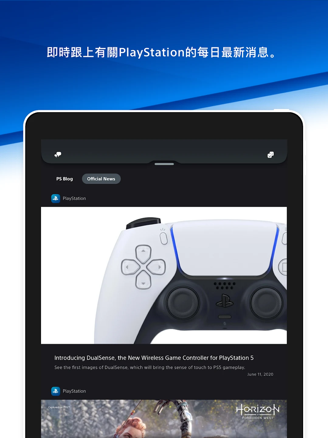 PlayStation App 截图 12