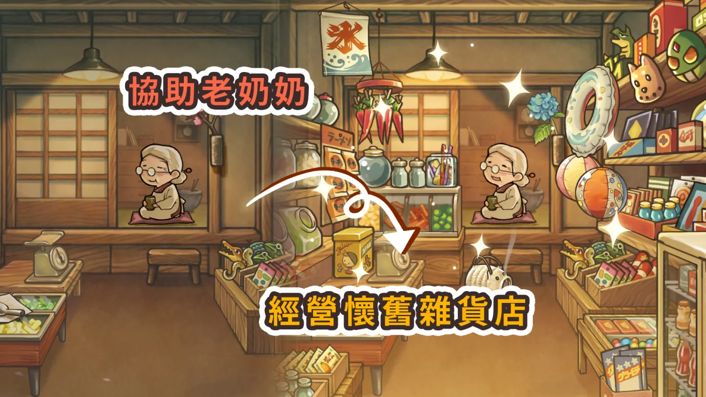 新・昭和杂货店物语　～感动人心三消游戏～ 截图 2