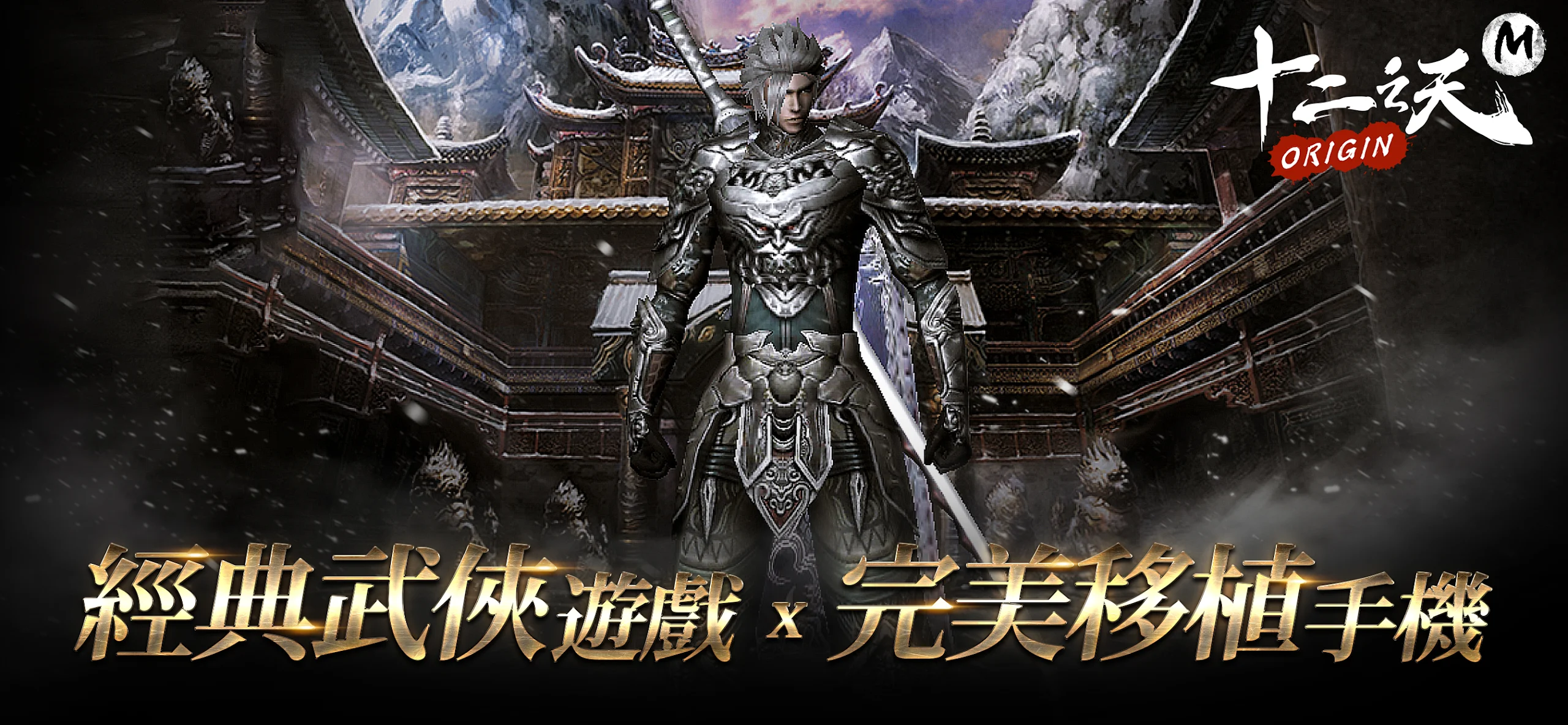 十二之天M Origin 截图 1