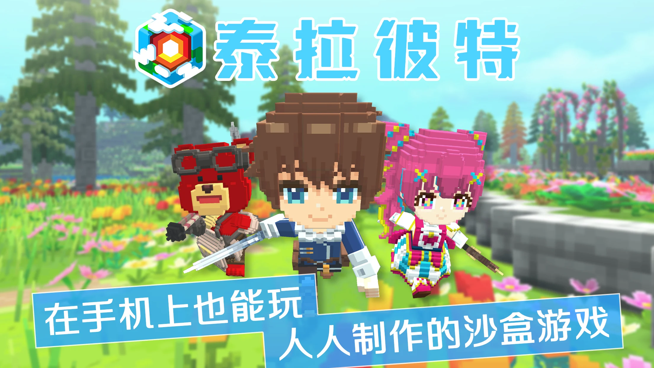 泰拉彼特 截图 5