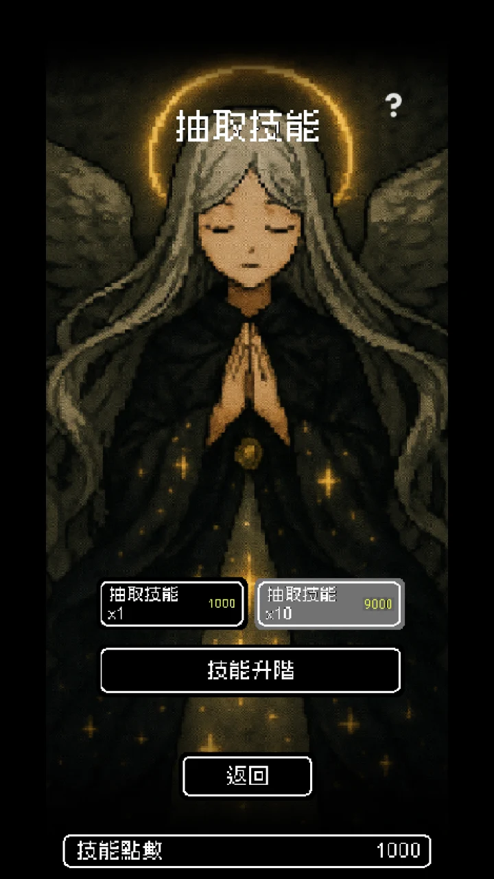 我快速升级! Instant Leveling 截图 5