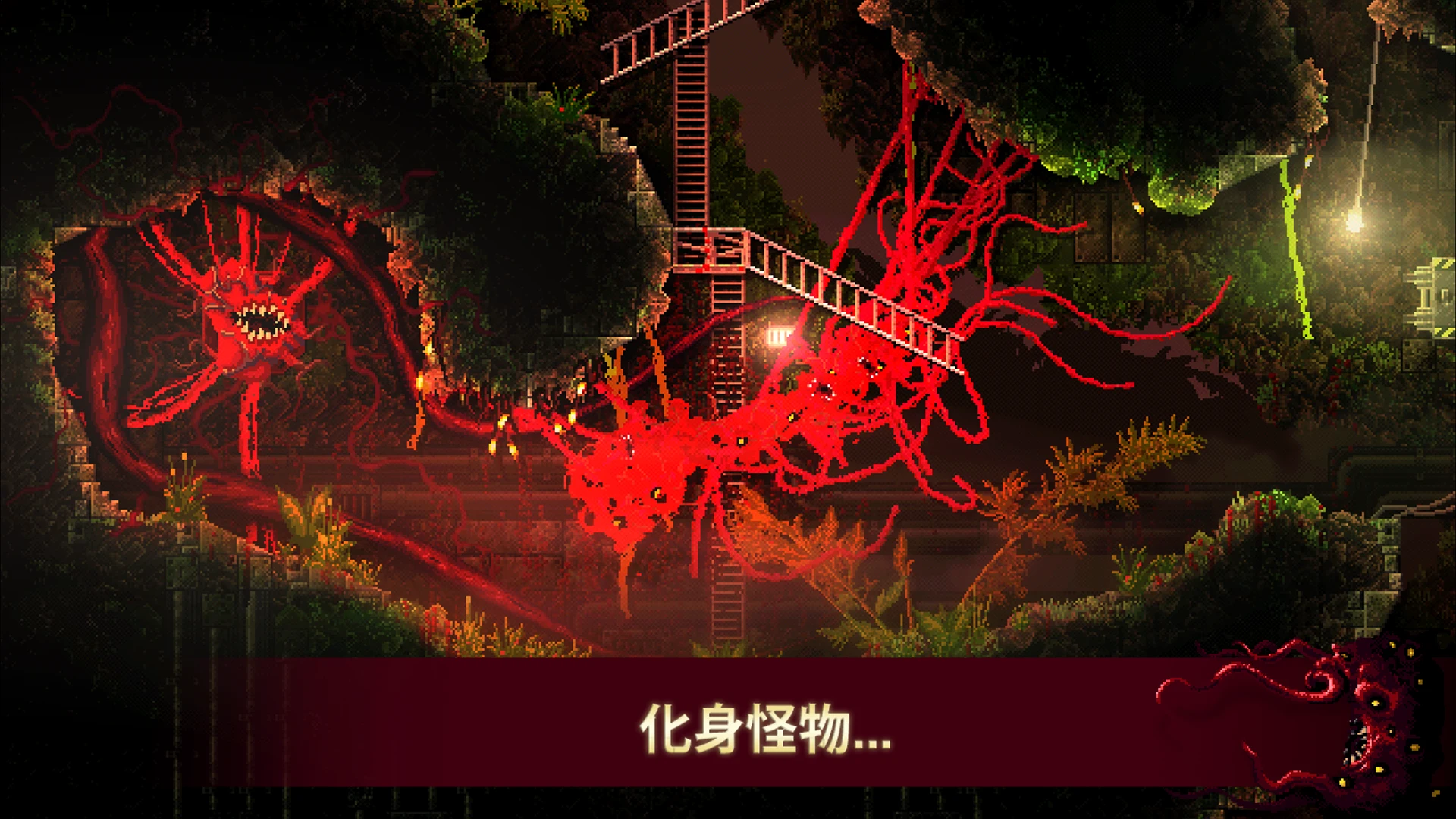Carrion 截图 2