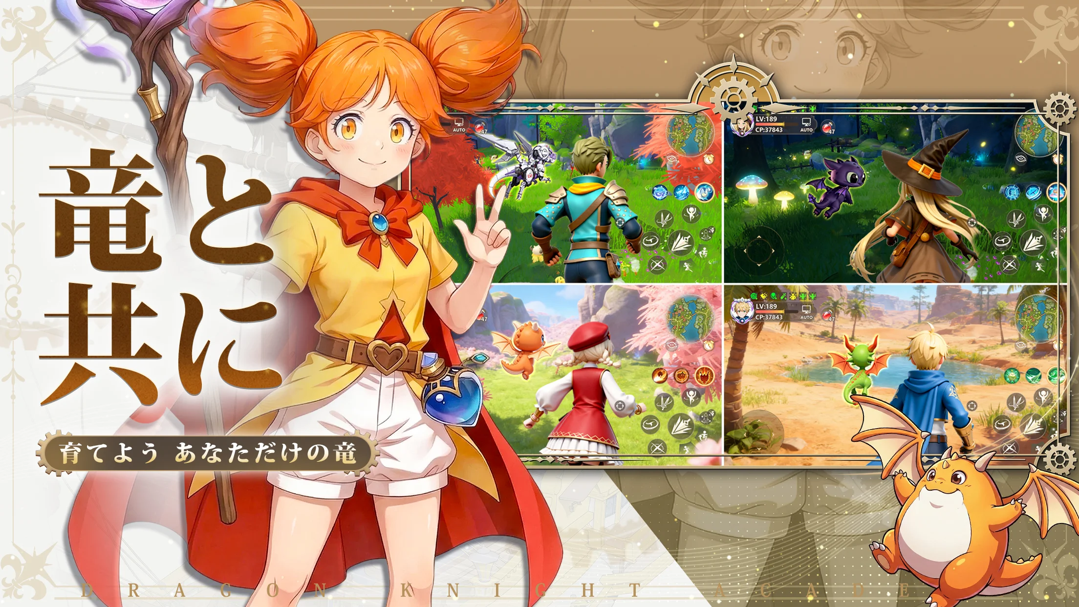 ドラゲナイ：竜骑士学园 截图 3