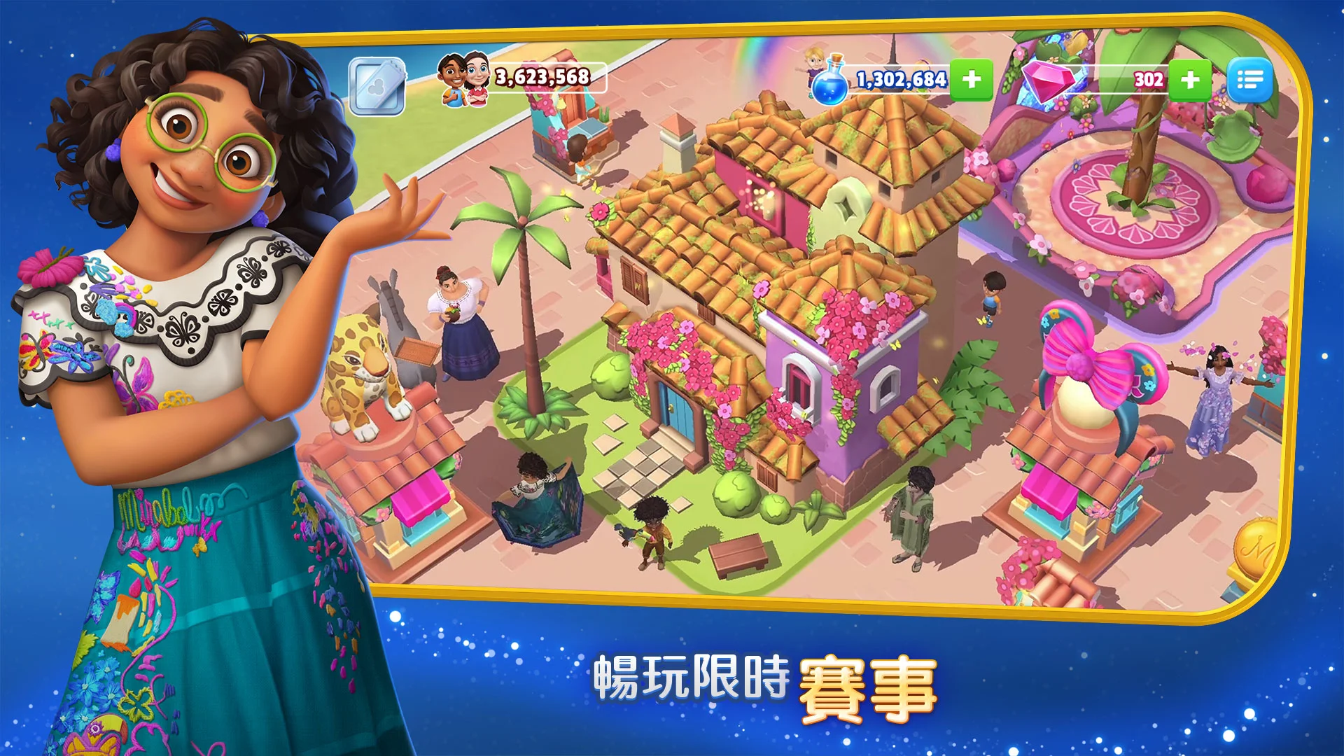 Disney Magic Kingdoms 截图 2