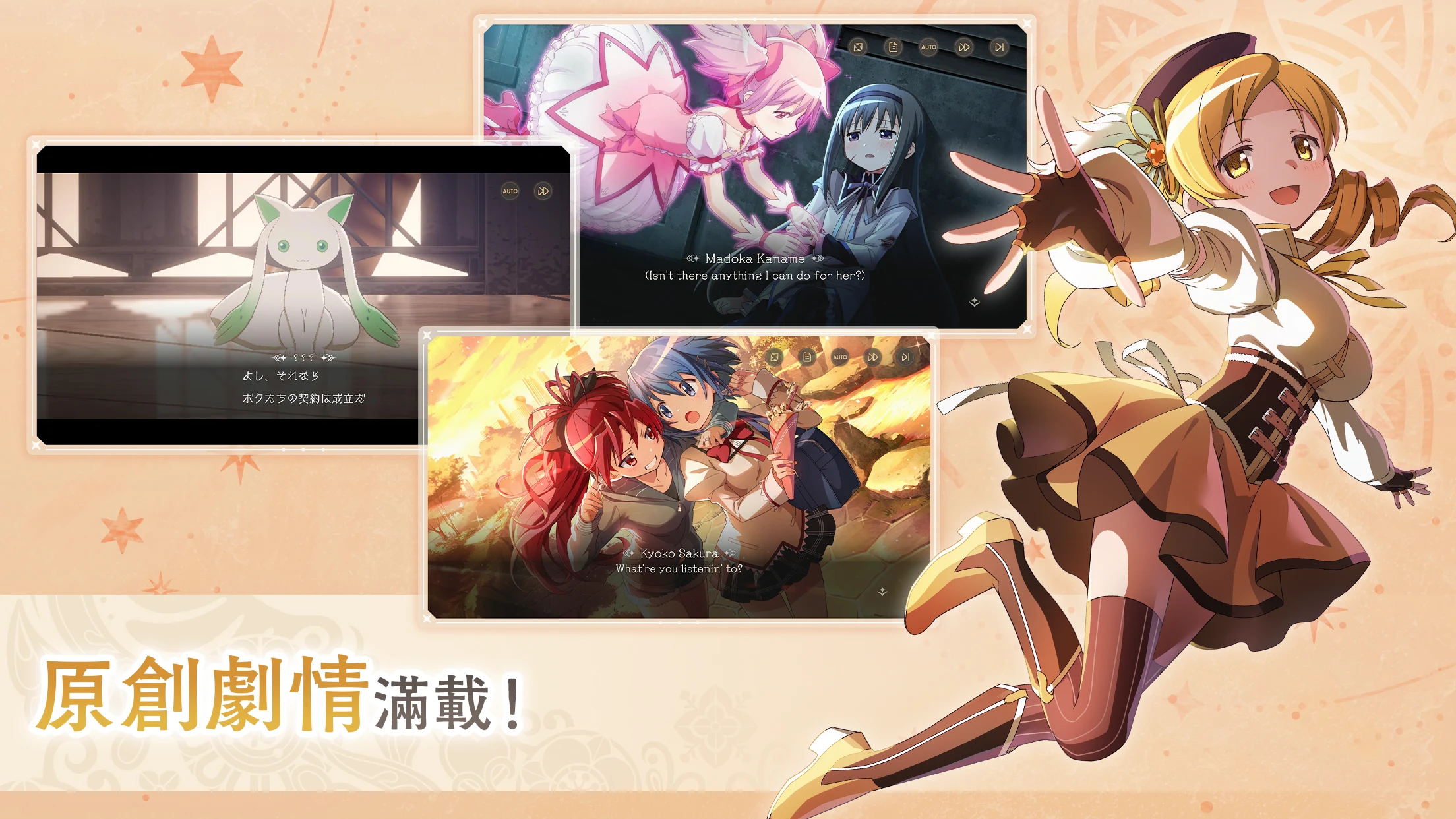 魔法少女小圆 Magia Exedra 截图 4