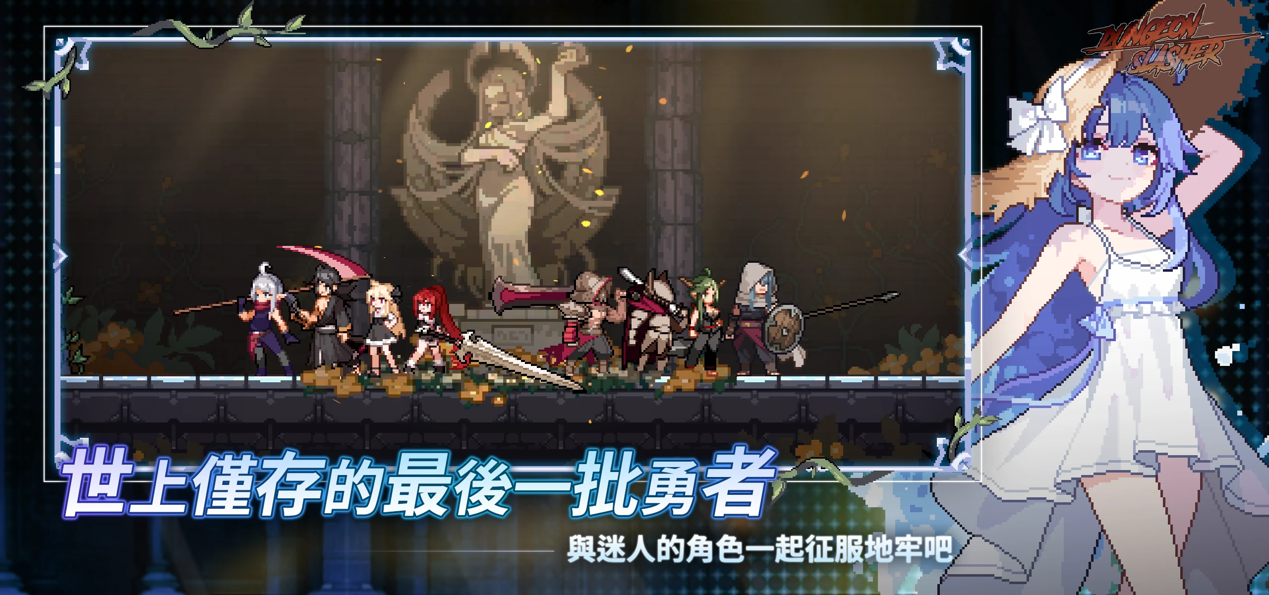 Dungeon Slasher：迷宫脱出与狩猎 截图 1