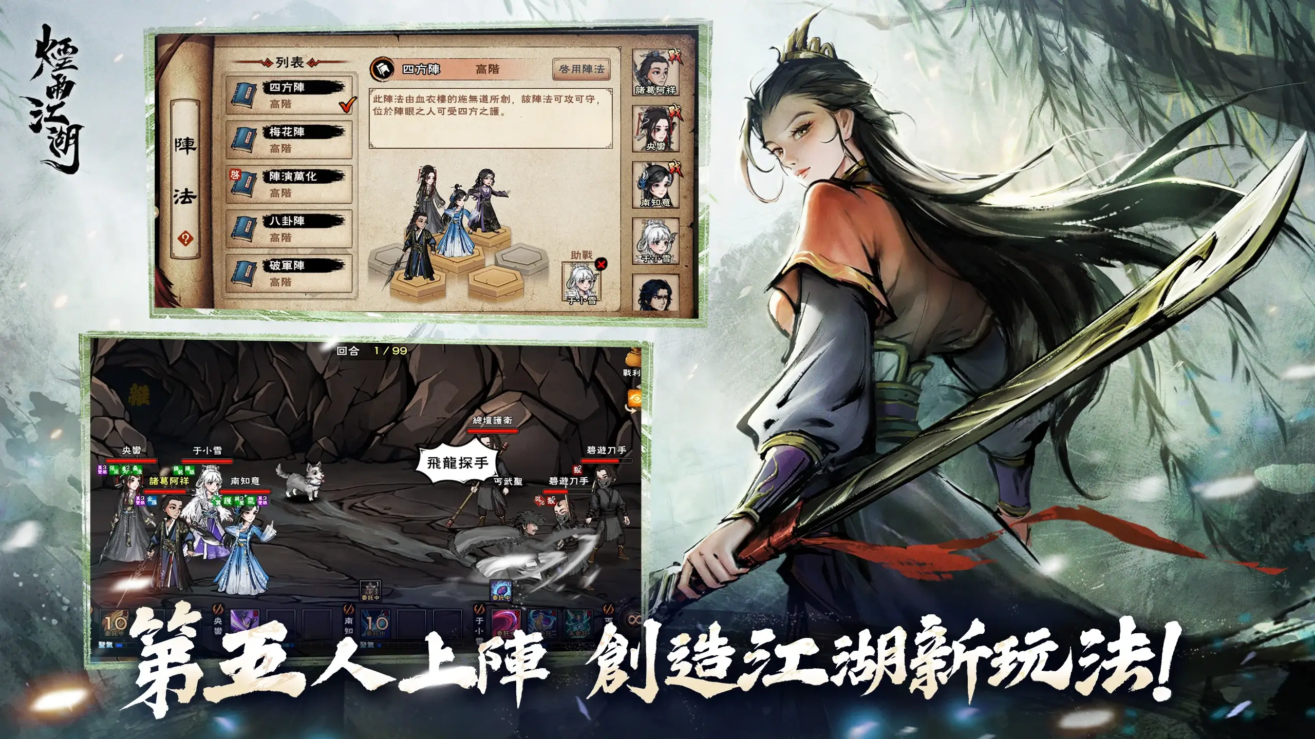 烟雨江湖－第八大派恒山派开啟 截图 3