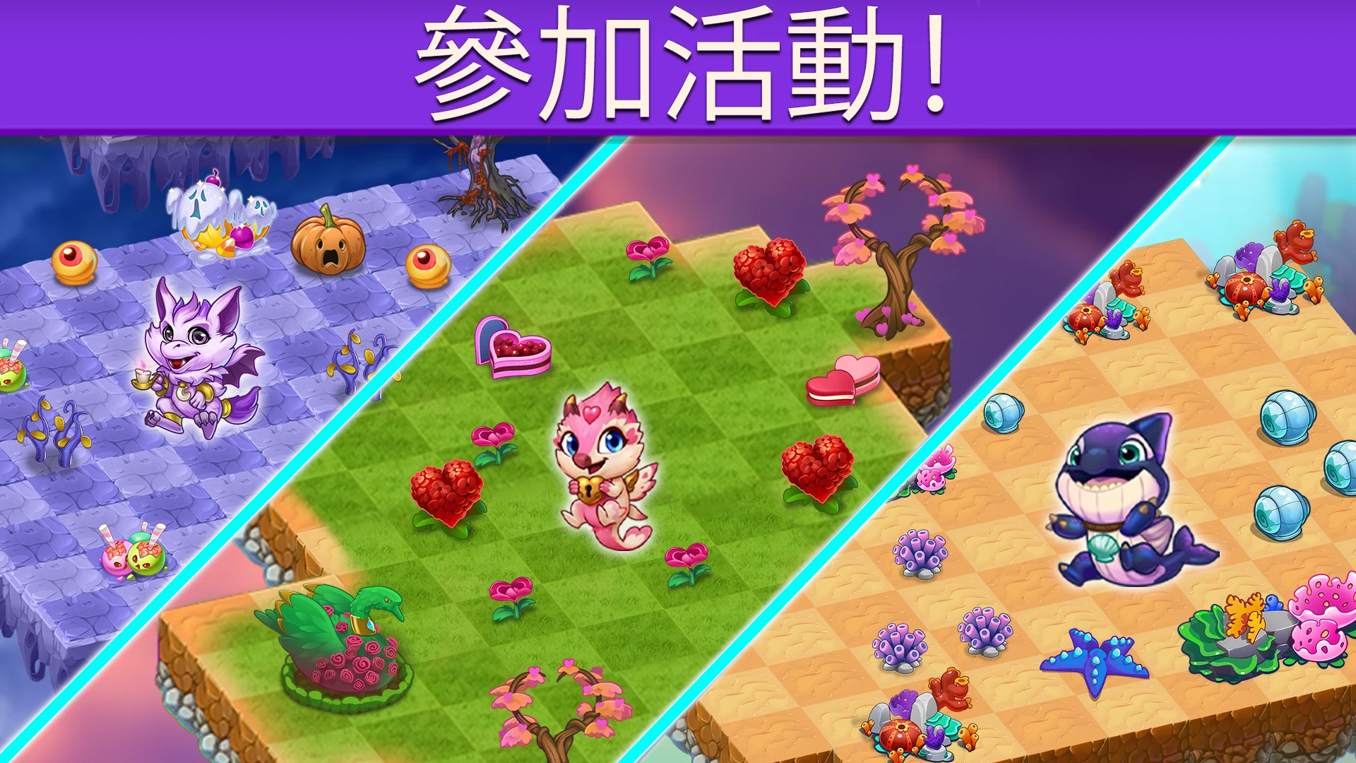 萌龙进化论 (Merge Dragons!) 截图 5