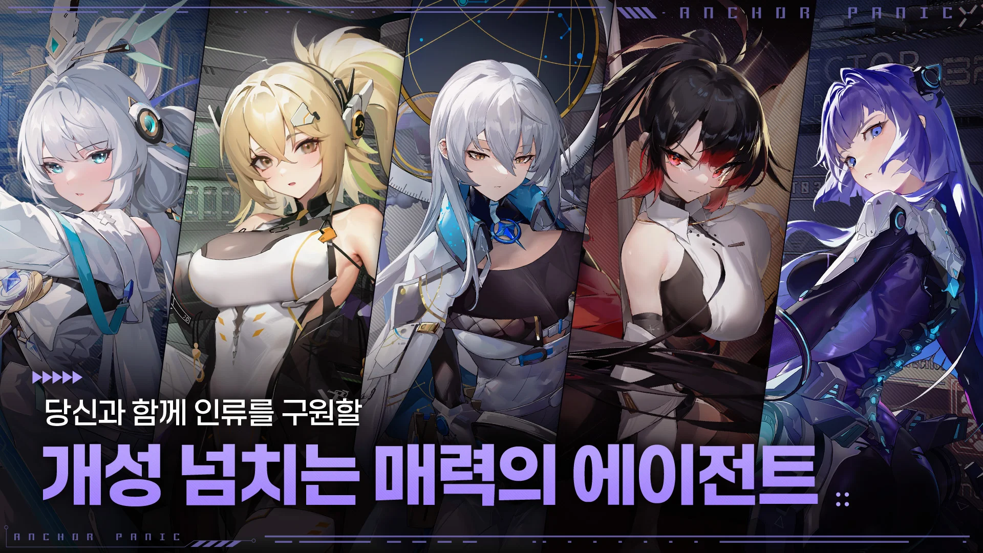 앵커패닉 截图 2