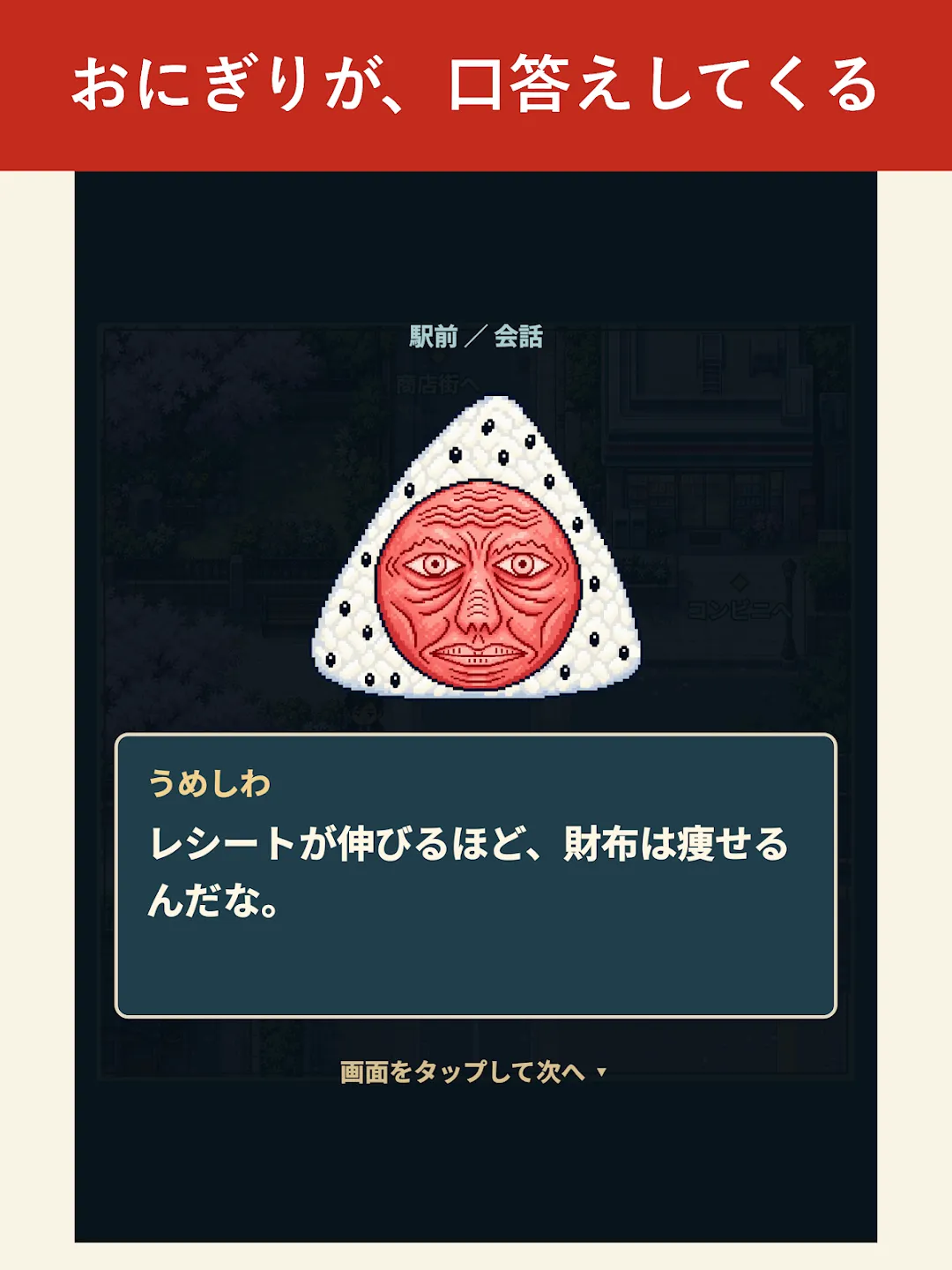 うめしわ 〜サラリーマンとふしぎなおにぎり〜 截图 11