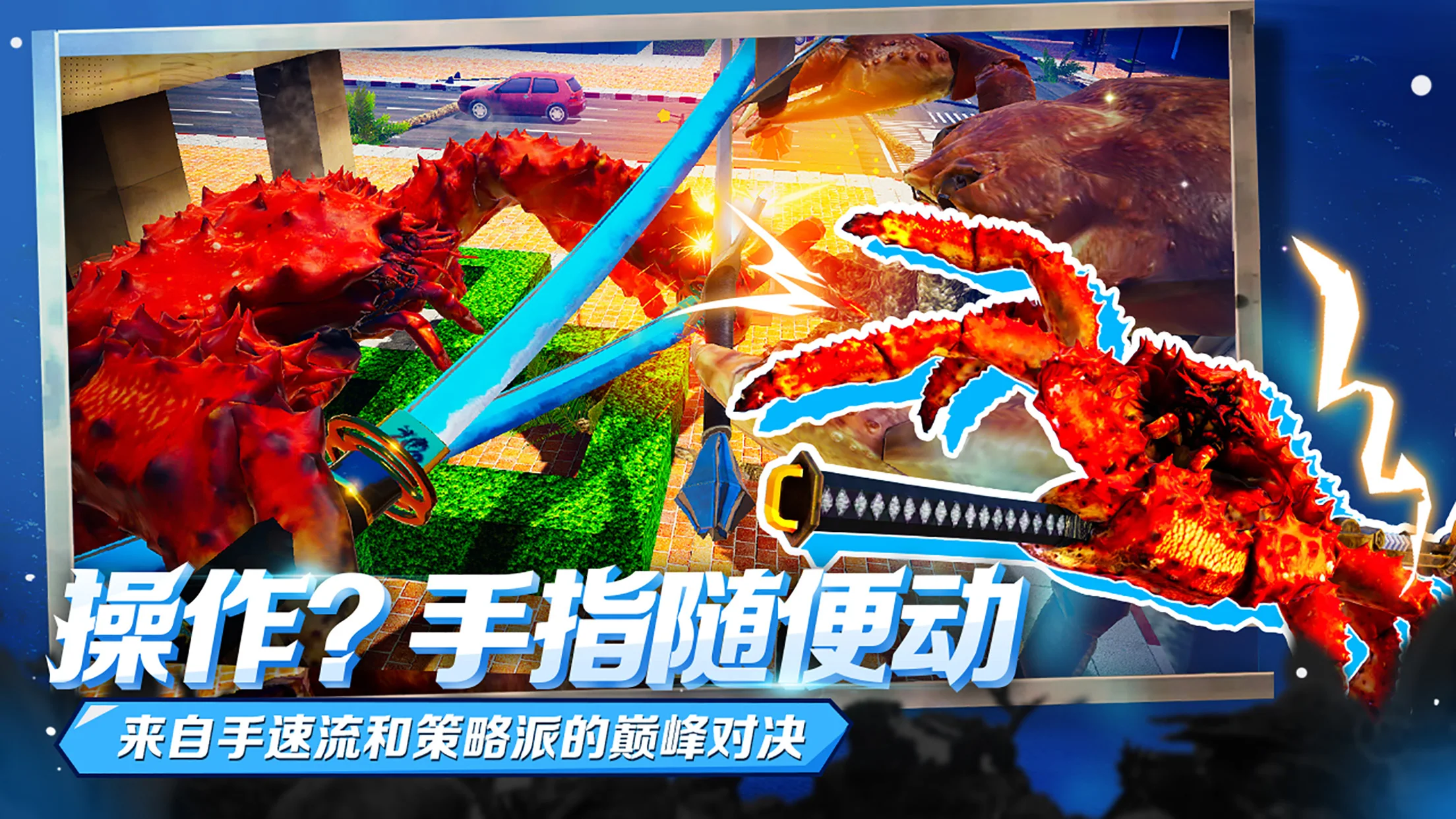蟹王争霸 截图 8