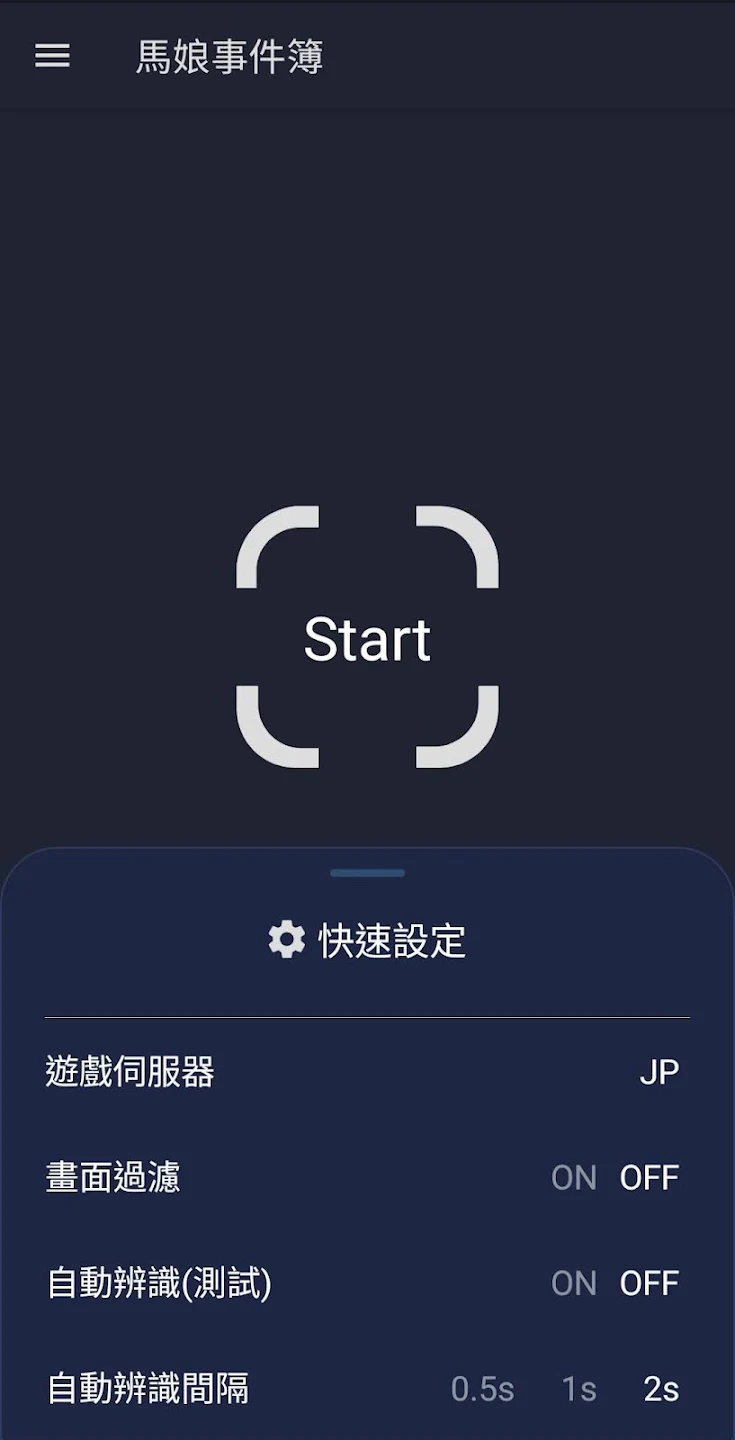 马娘事件簿 截图 4