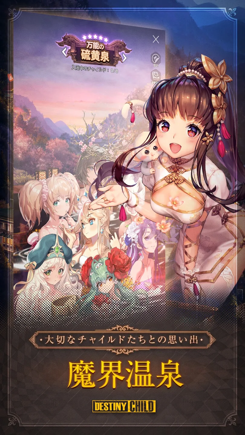 デスティニーチャイルド 截图 3