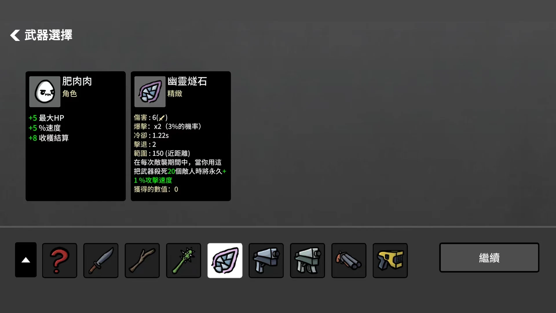 Brotato: Premium 截图 8