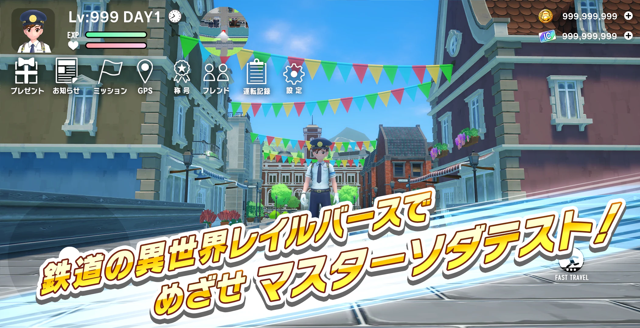 ソダテツ：铁道育成シミュレーション！推し电车を収集＆合成强化 截图 2