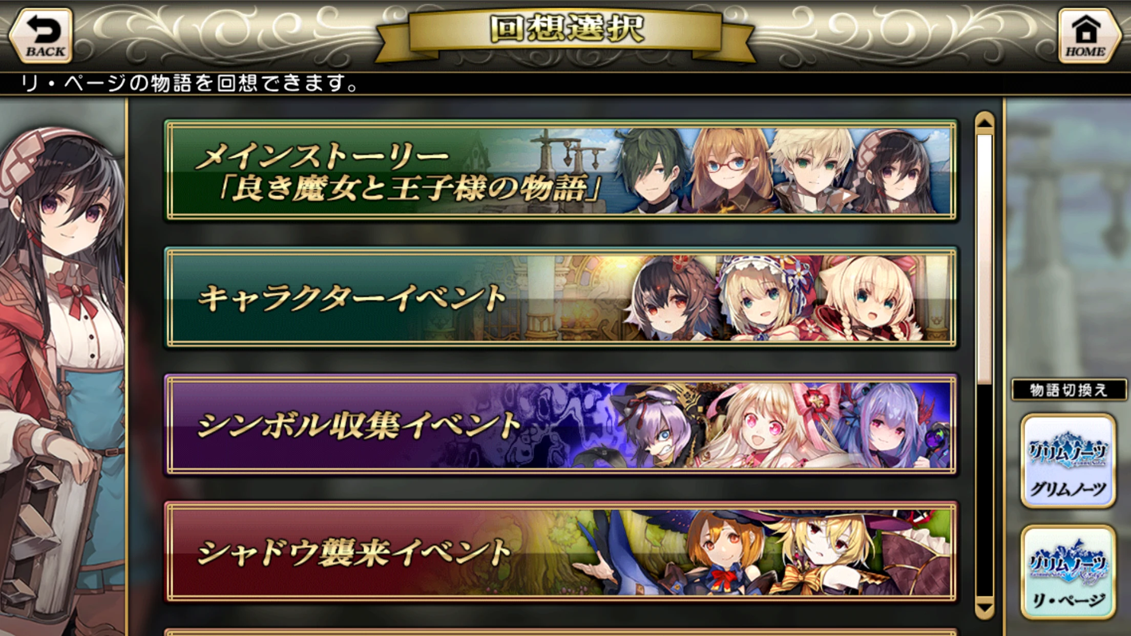 グリムノーツ Repage 截图 5