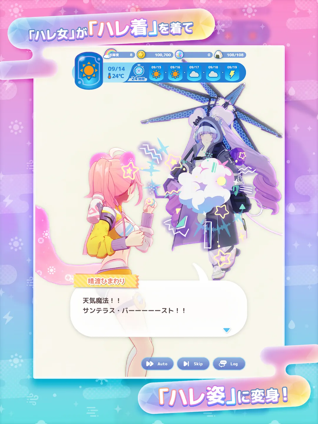 雨のちハレ女 截图 11