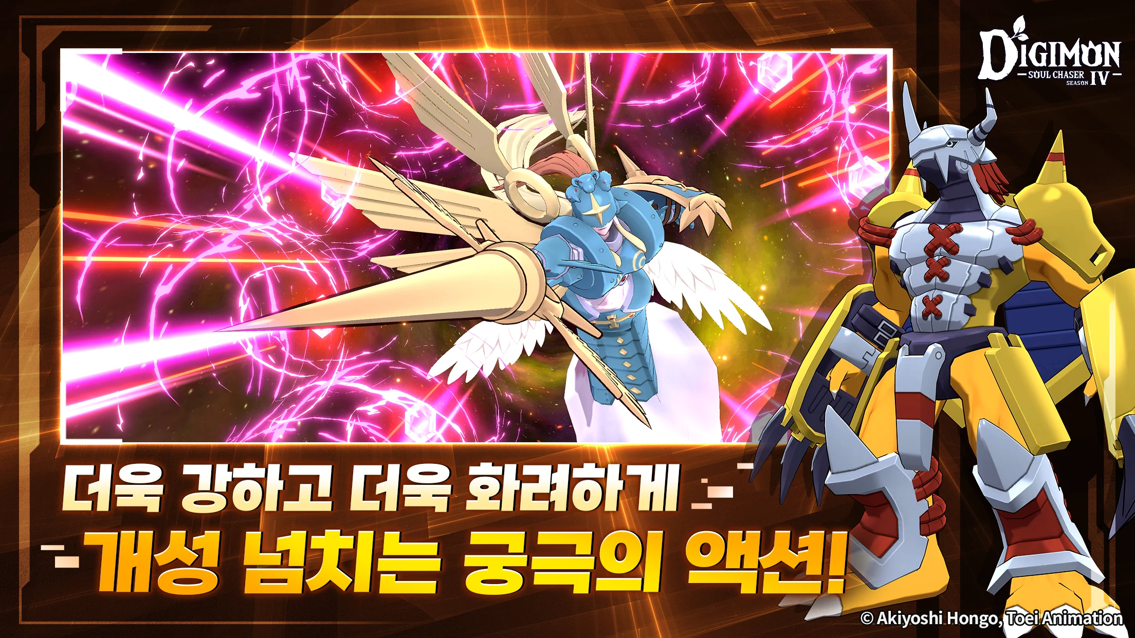 디지몬 소울체이서 시즌4 截图 8