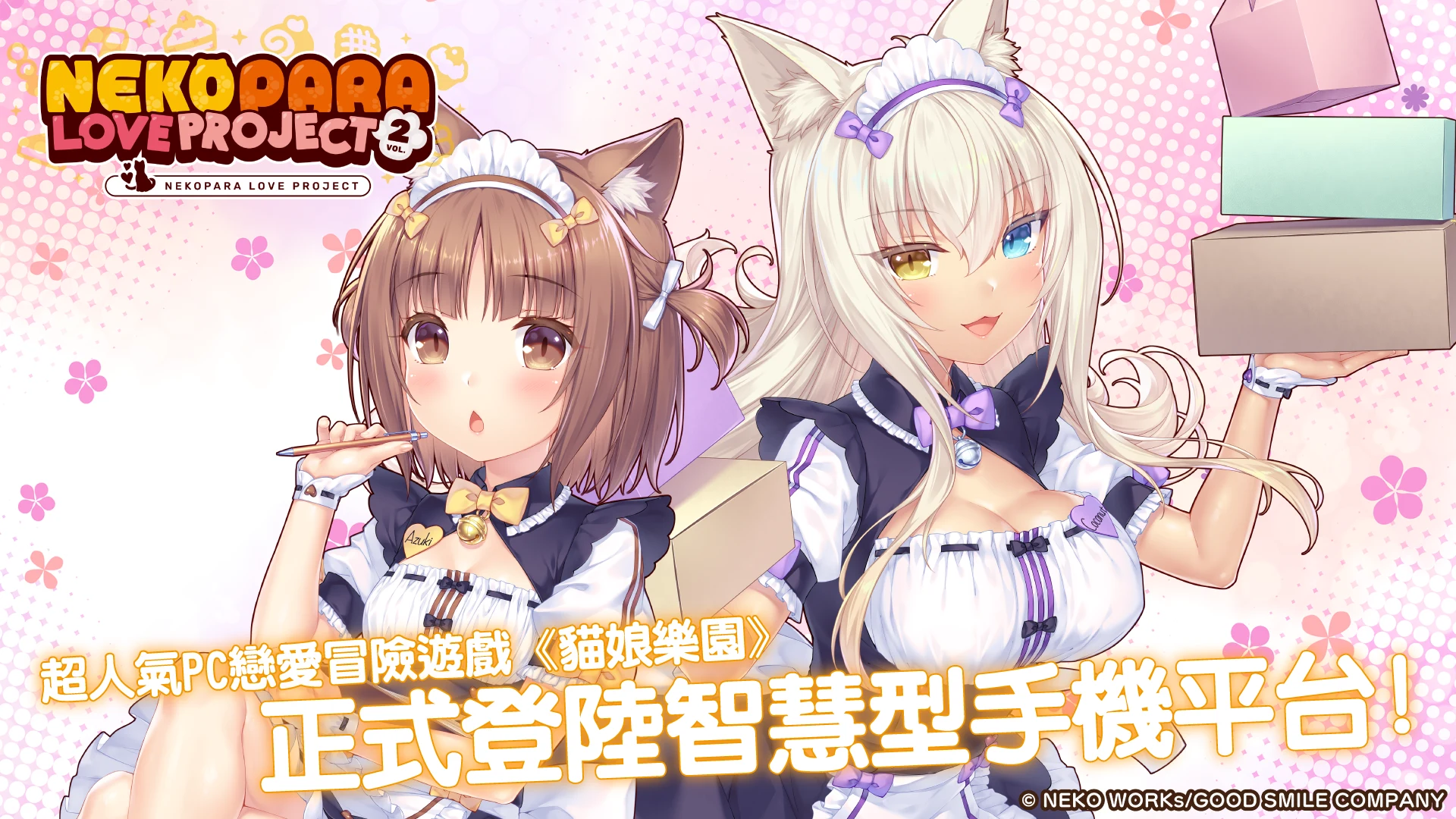猫娘乐园 Love Project Vol.2 截图 1