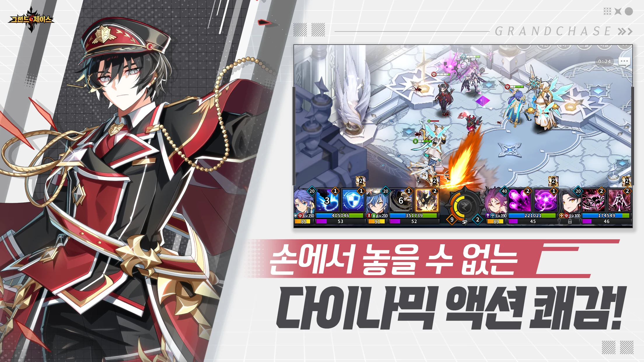 그랜드체이스 截图 3