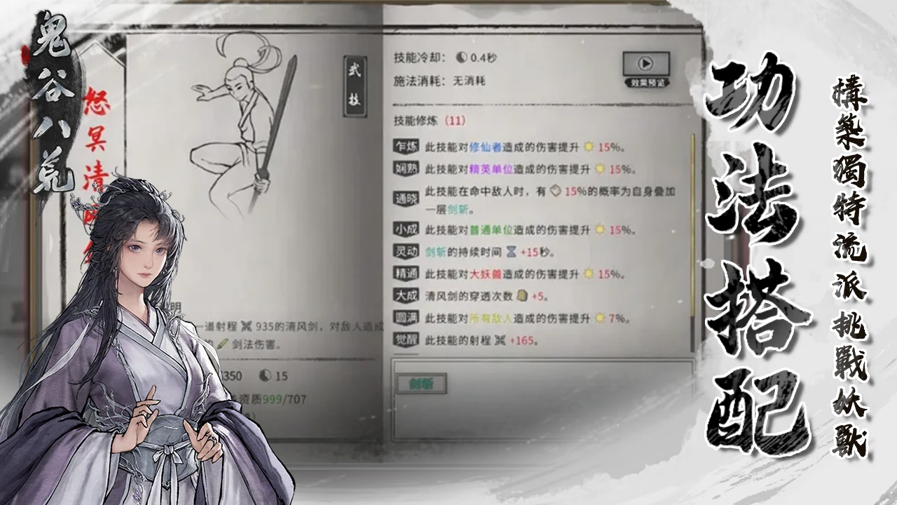 鬼谷八荒 截图 4