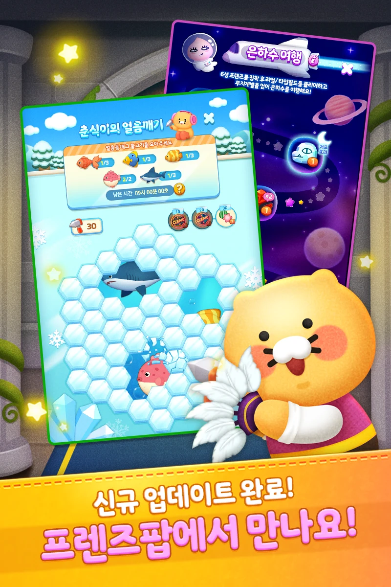 프렌즈팝 截图 4