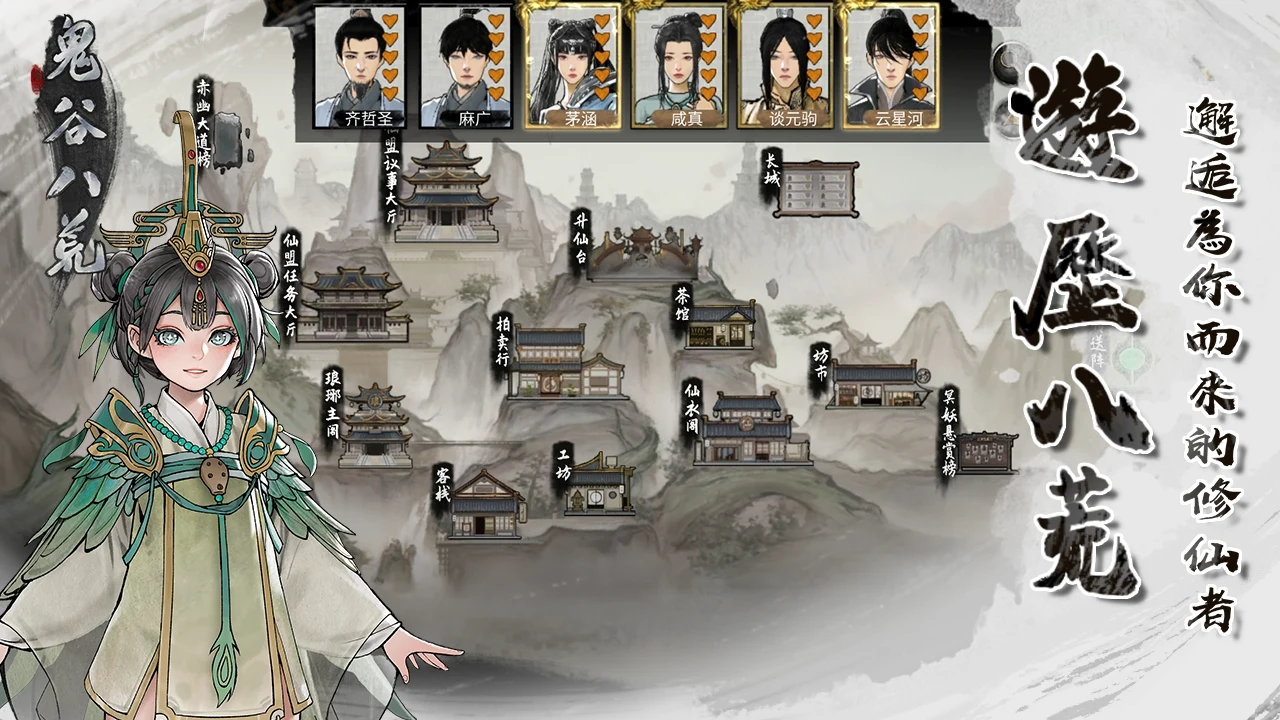 鬼谷八荒 截图 1