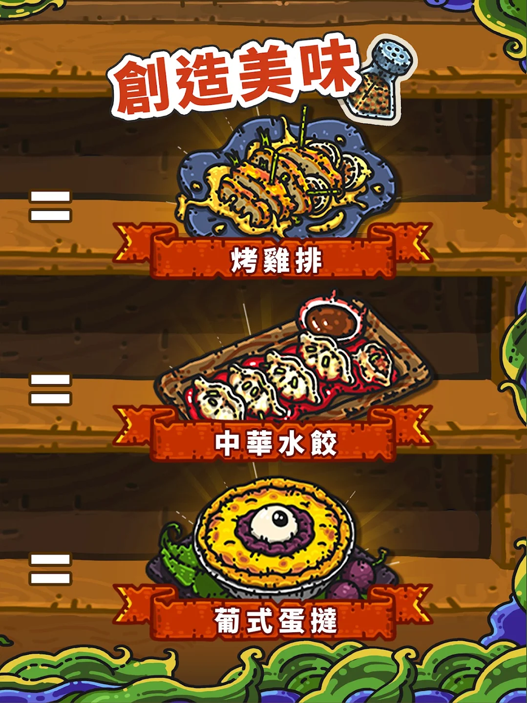 黑暗料理王 截图 10