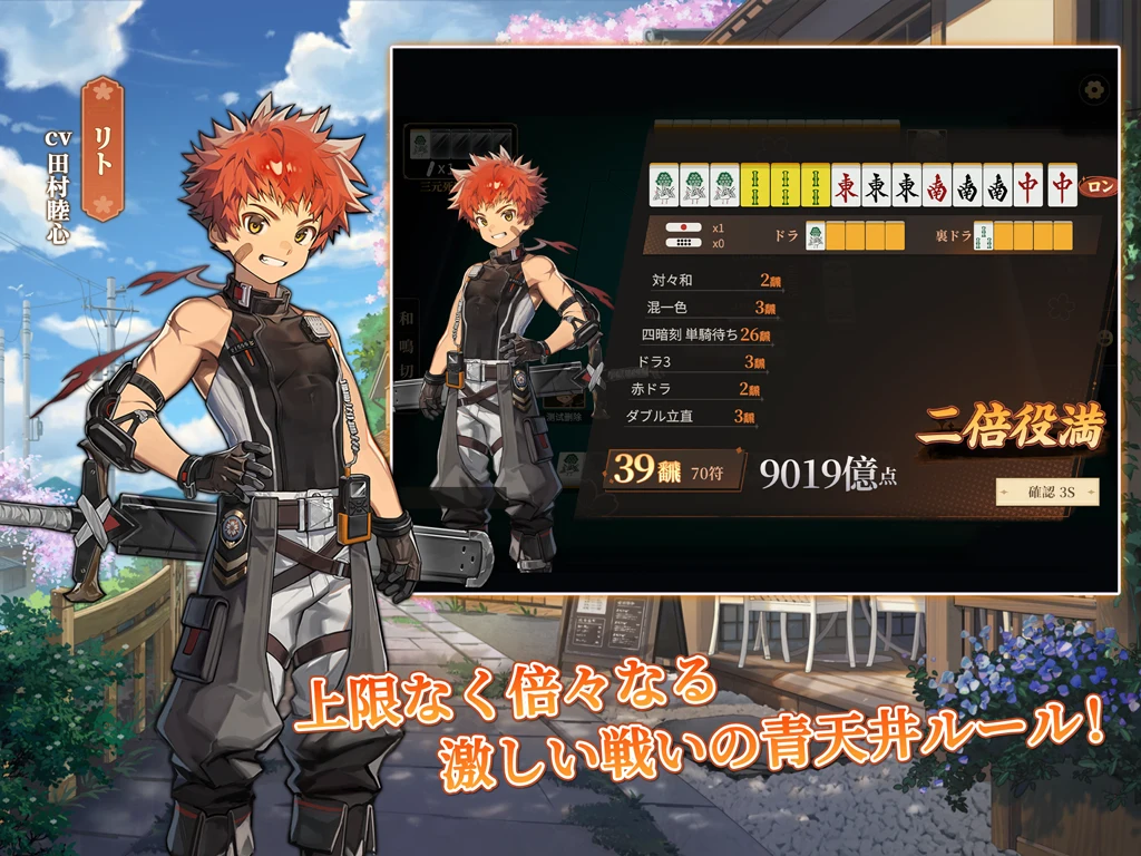 ポケット麻雀 截图 10