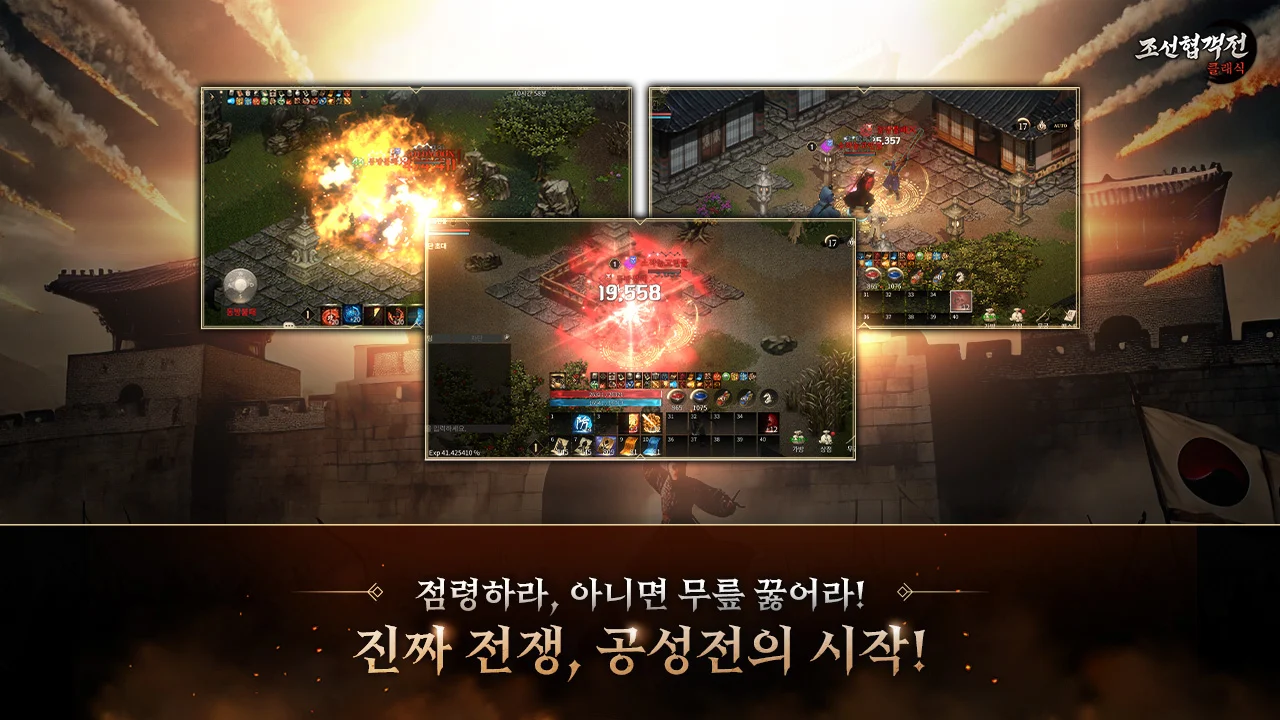 조선협객전 클래식 截图 4
