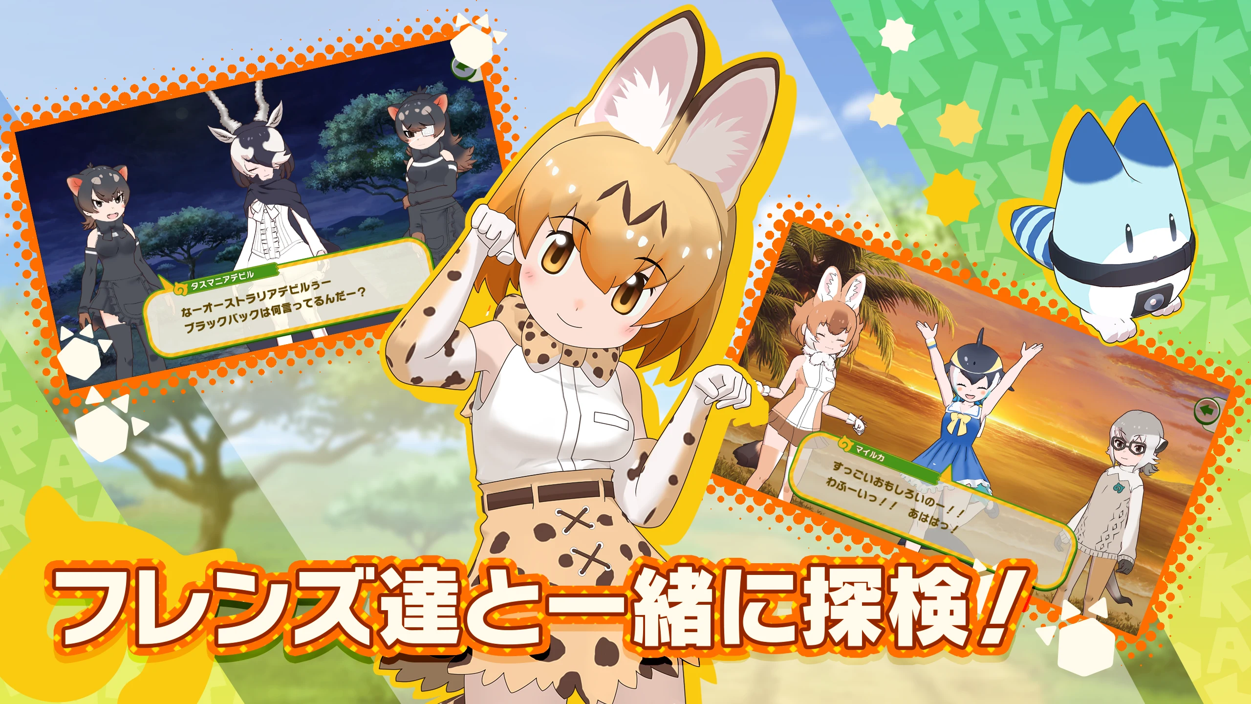 けものフレンズ３ 截图 3