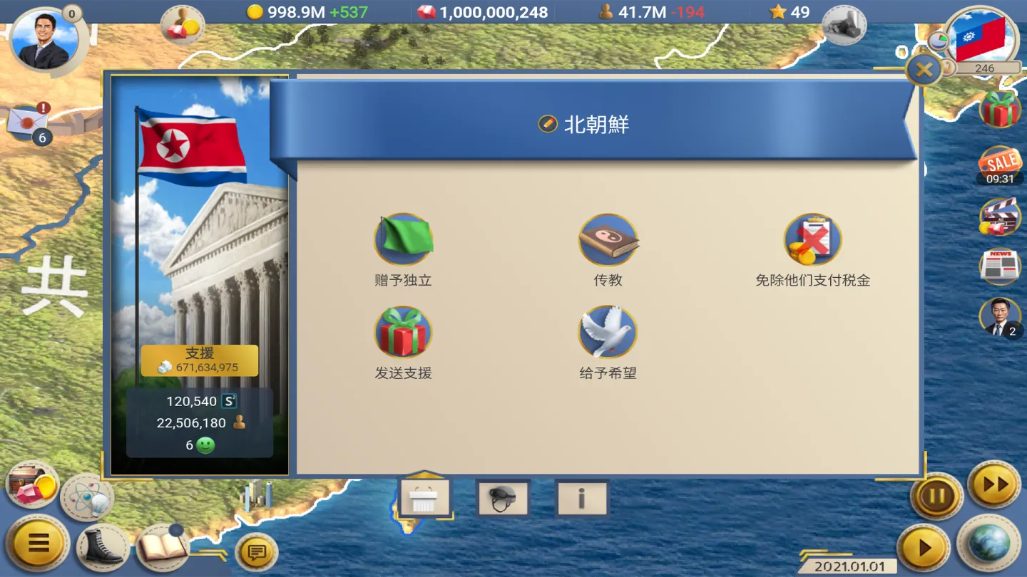 现代世界2模拟总统 截图 15