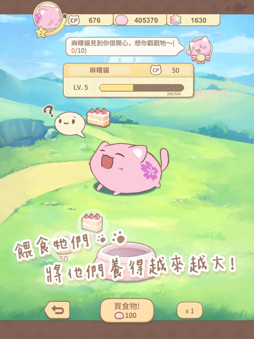 麻糬猫收藏 - 疗癒的每一天 MochiCat 截图 9