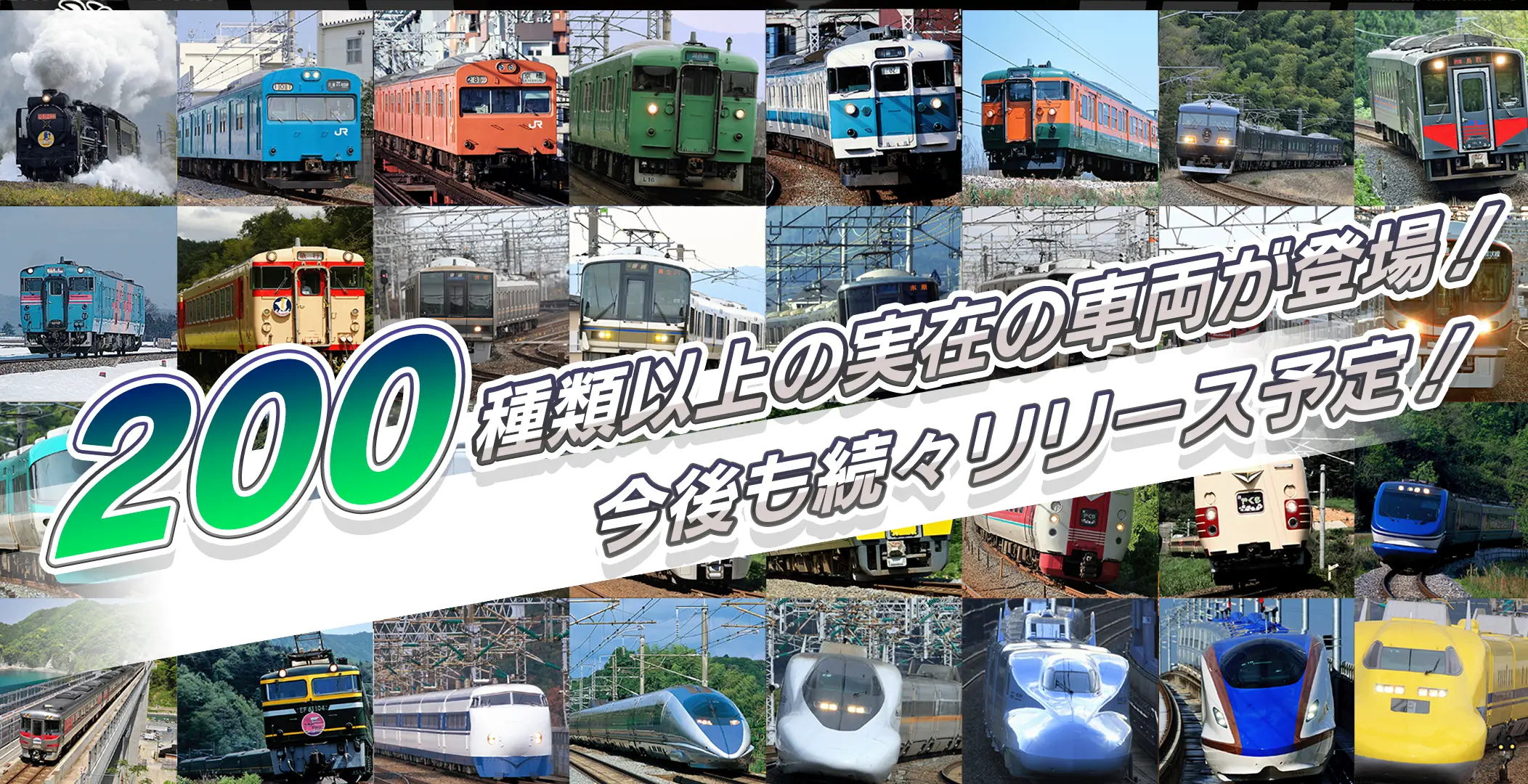 ソダテツ：铁道育成シミュレーション！推し电车を収集＆合成强化 截图 3