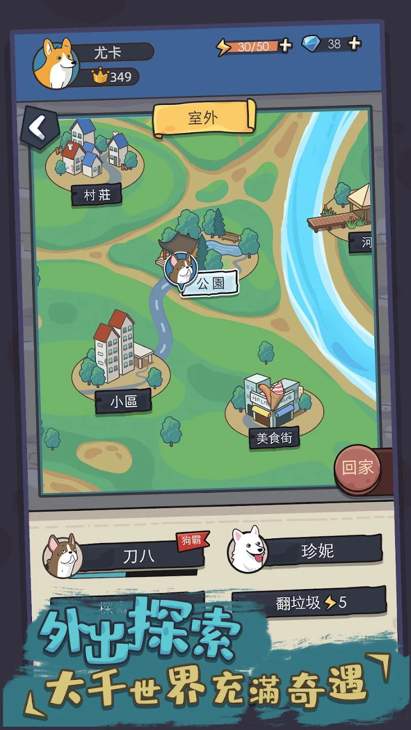 狗生模拟器 截图 4