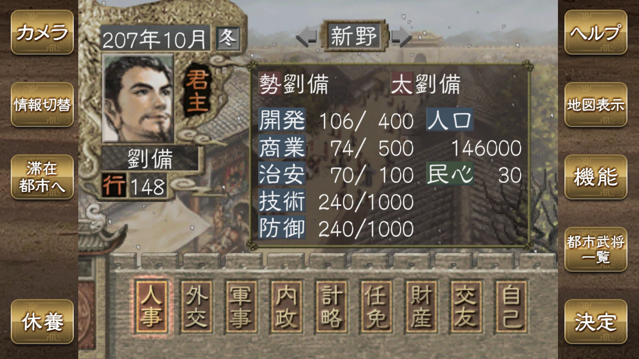 三国志Ⅶ 截图 4