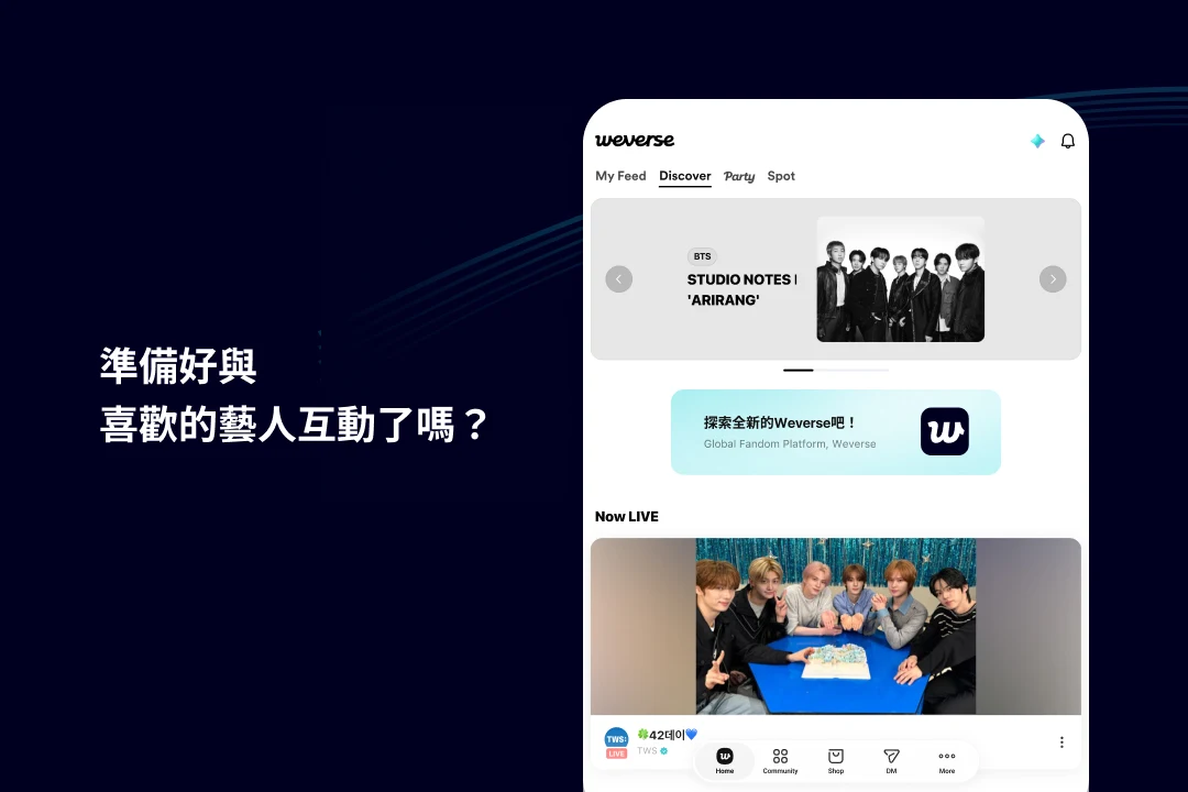 Weverse - 拉近与艺人距离 截图 10