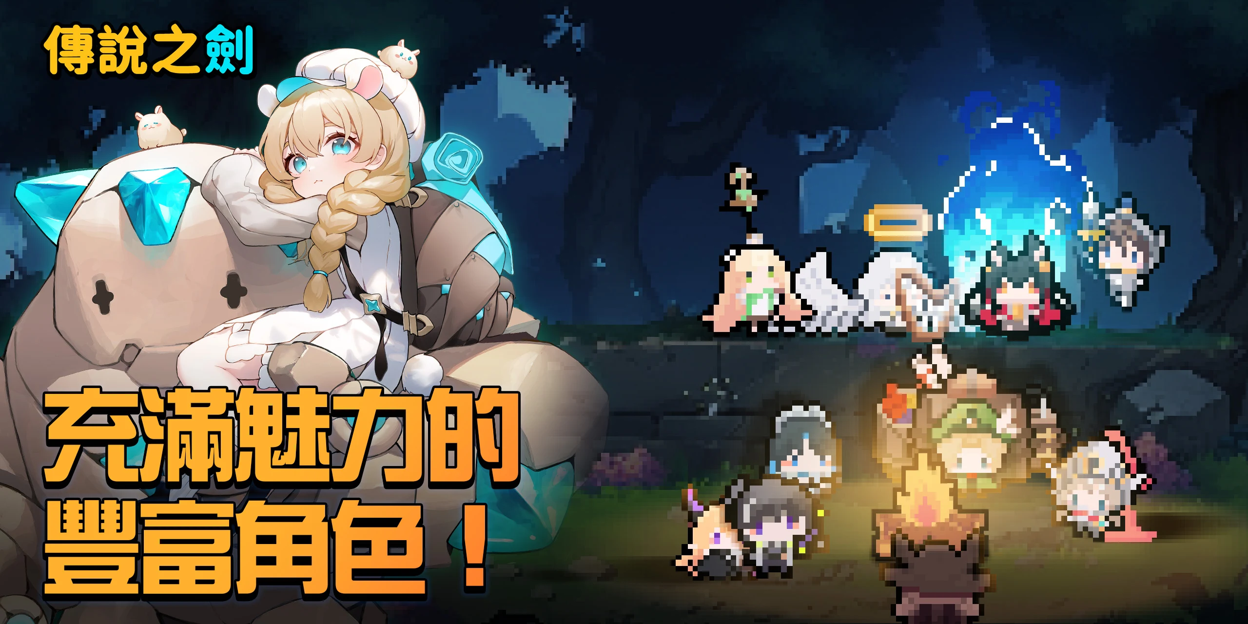传说之剑 截图 4