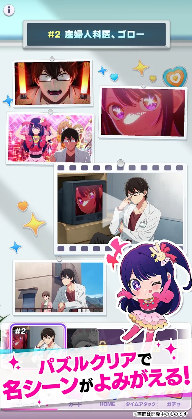 【推しの子】Puzzle Star 截图 6