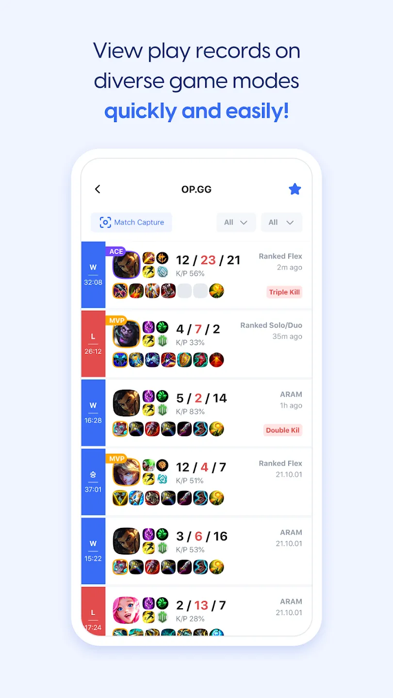 OP.GG 截图 7