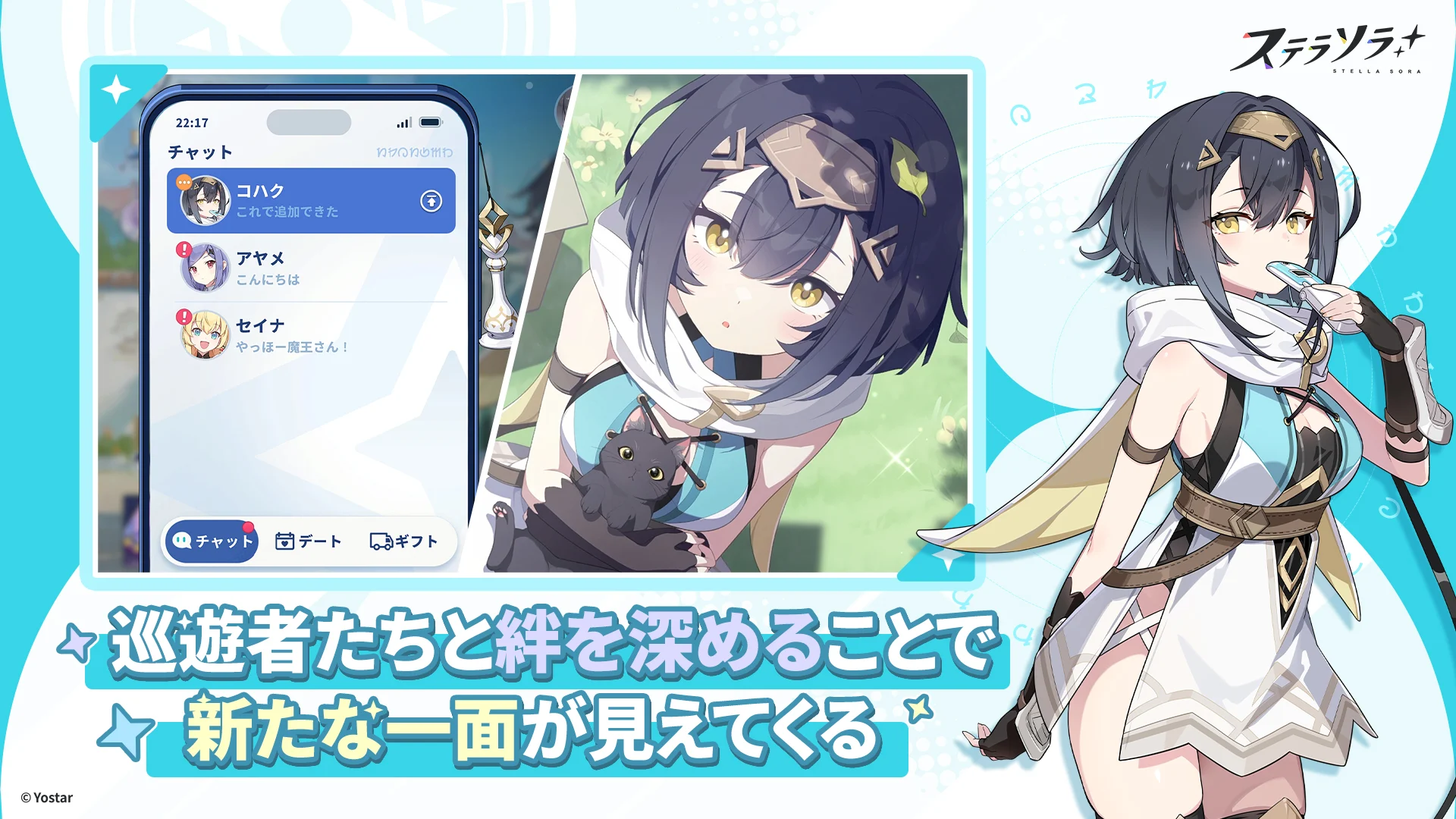 ステラソラ 截图 4