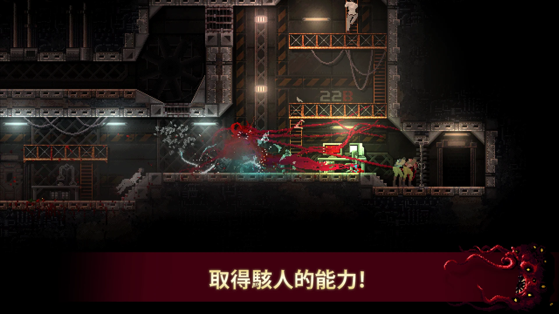Carrion 截图 4