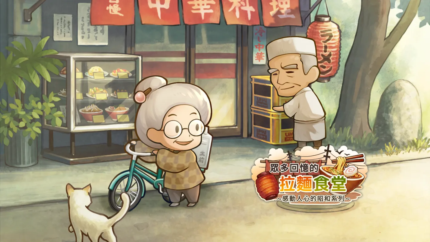 众多回忆的拉麵食堂　～感动人心的昭和系列～ 截图 1