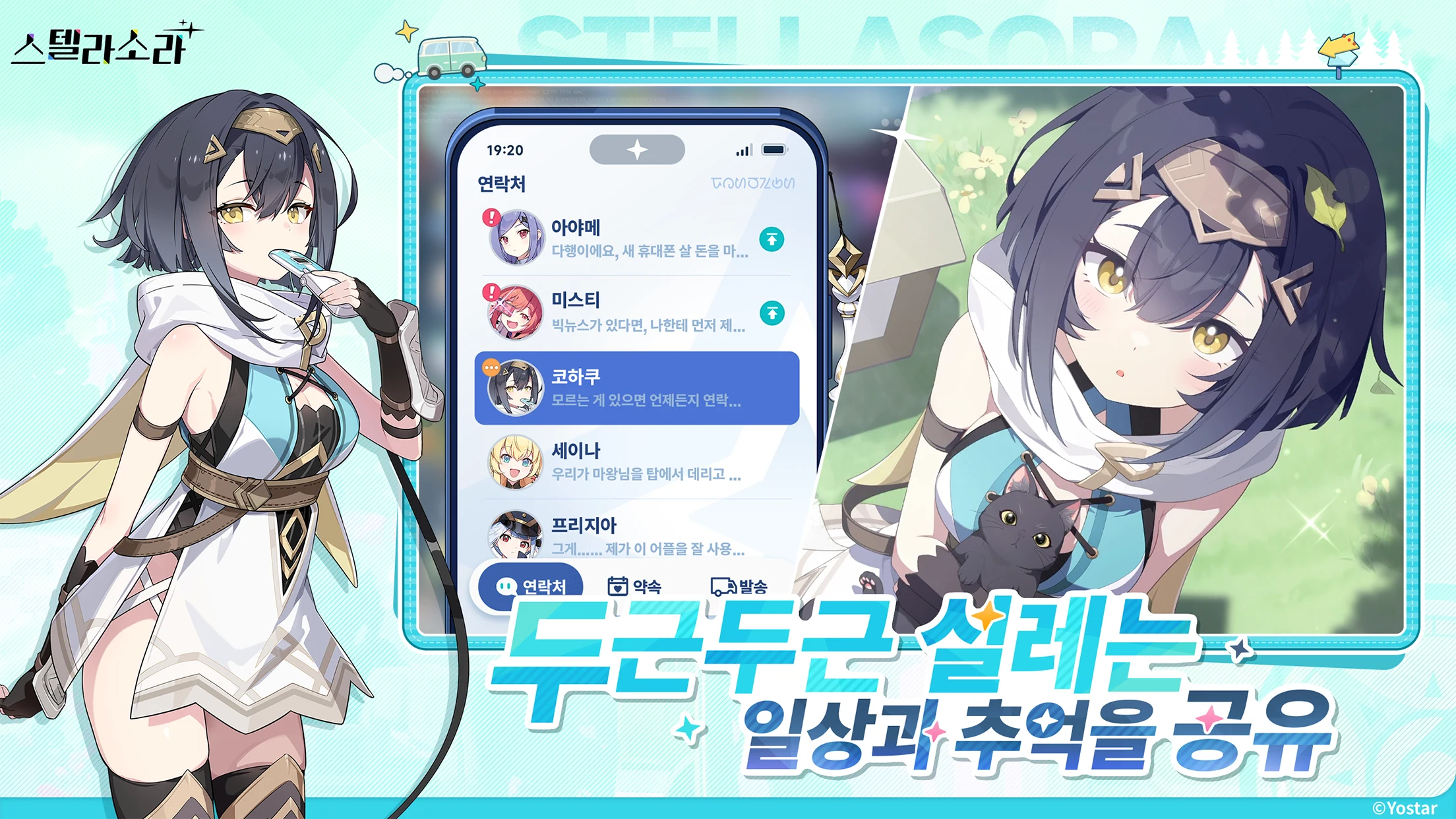 스텔라 소라 截图 7