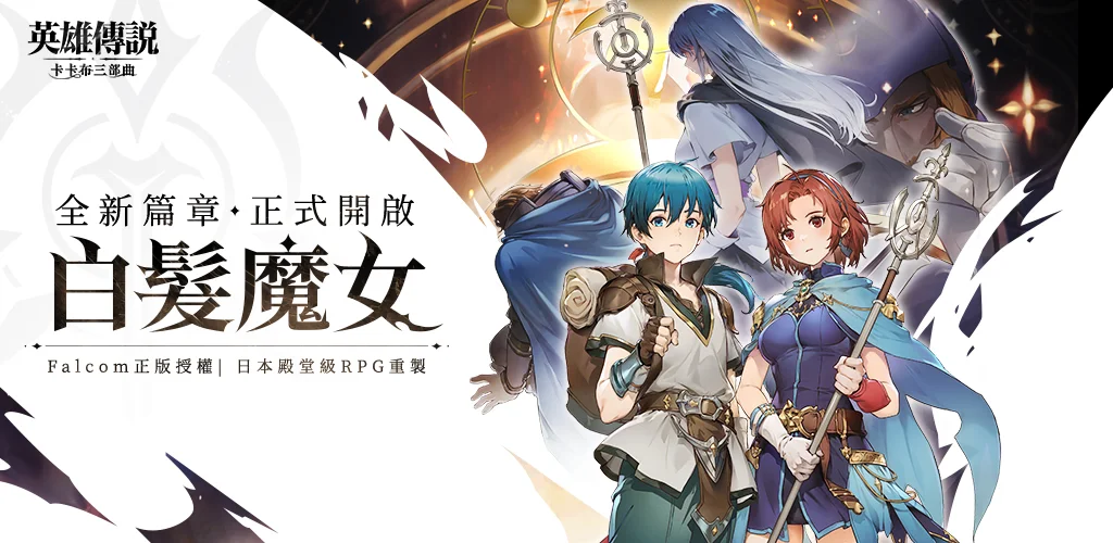 英雄传说：卡卡布三部曲