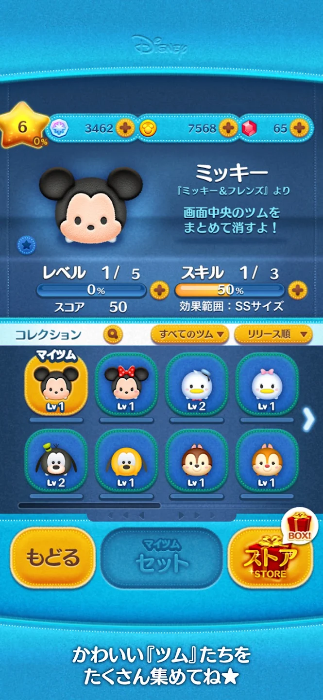 LINE：ディズニー ツムツム 截图 4