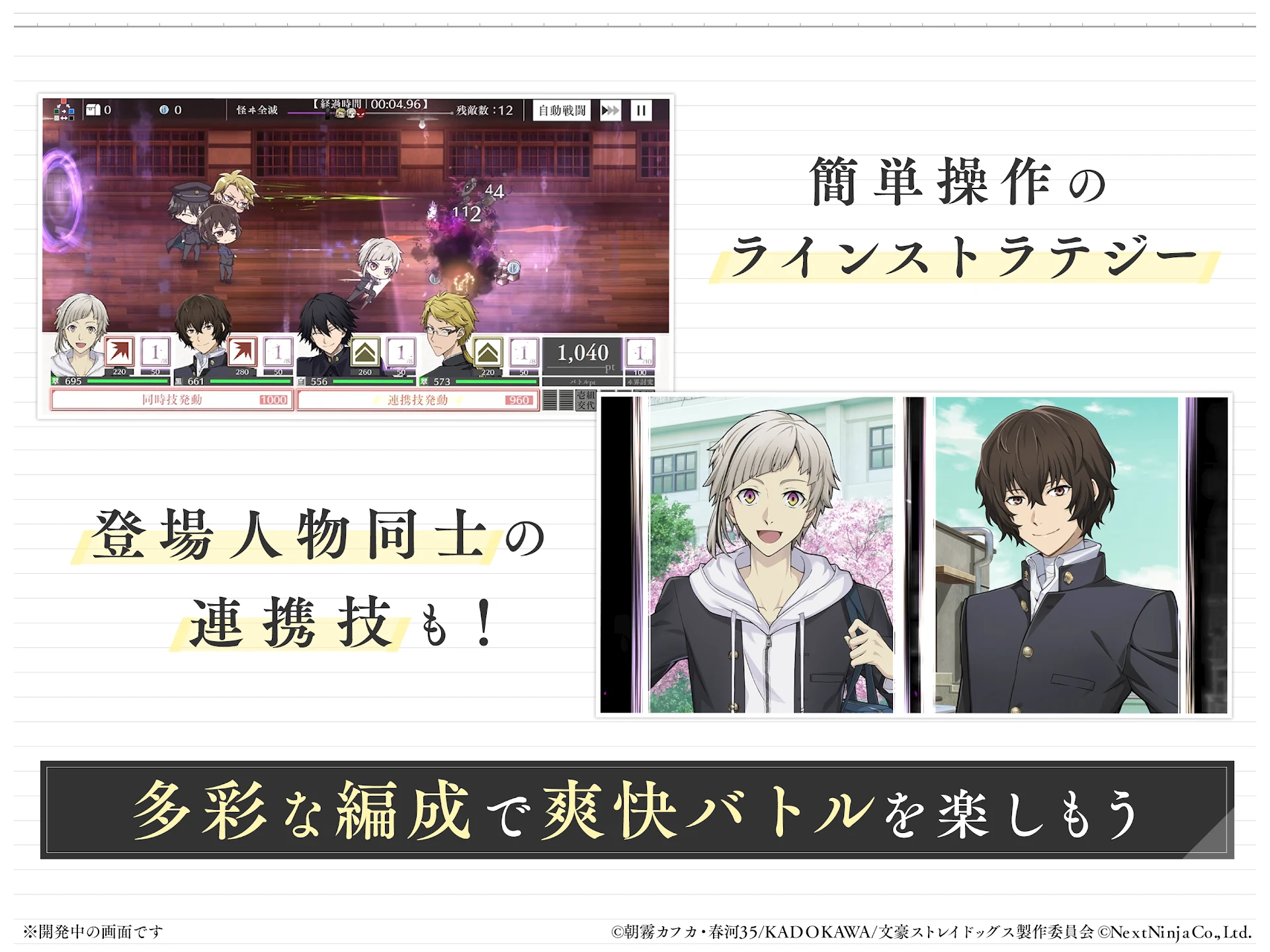 学园文豪ストレイドッグス 截图 9